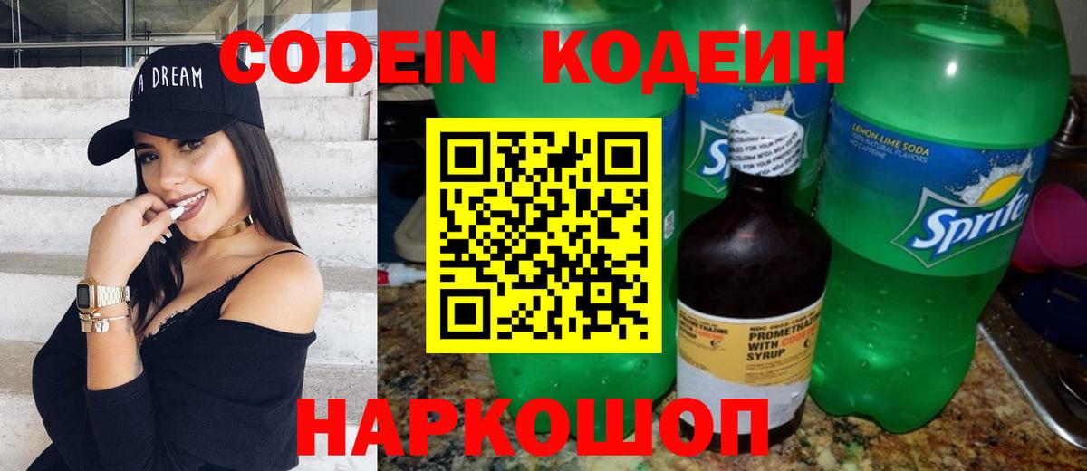 Кодеиновый сироп Lean Purple Drank Боровичи