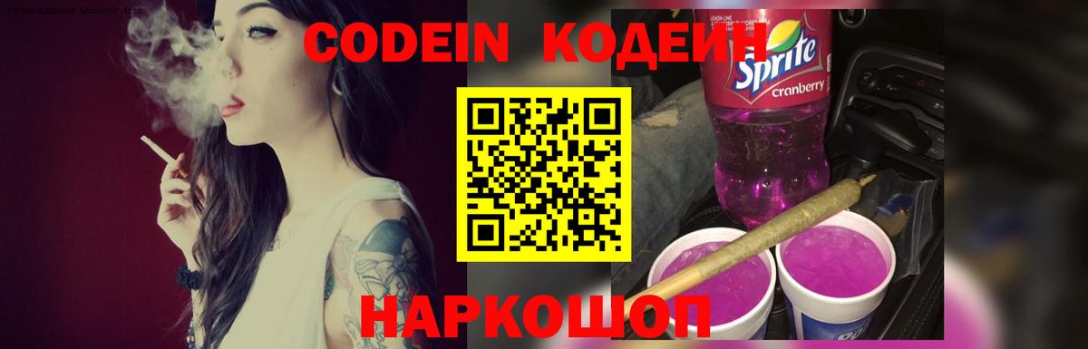 Боровичи  Codein напиток Lean (лин)  Кодеиновый сироп Lean Purple Drank  Вход с VPN 