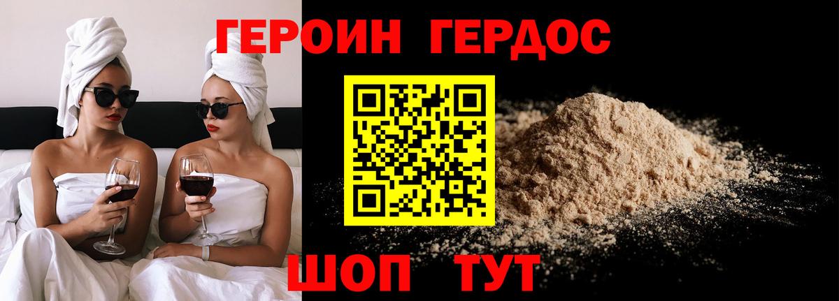 ГЕРОИН VHQ Боровичи