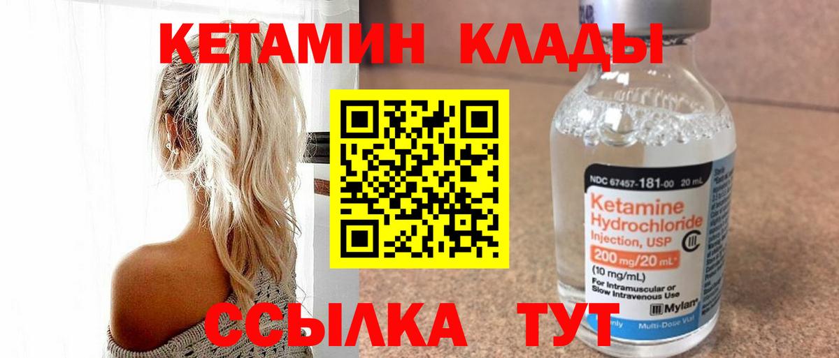 Кетамин VHQ  Вход с VPN  Боровичи  КЕТАМИН VHQ 