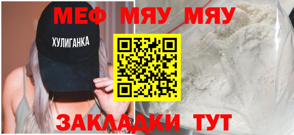 Меф мяу мяу кристаллы Боровичи