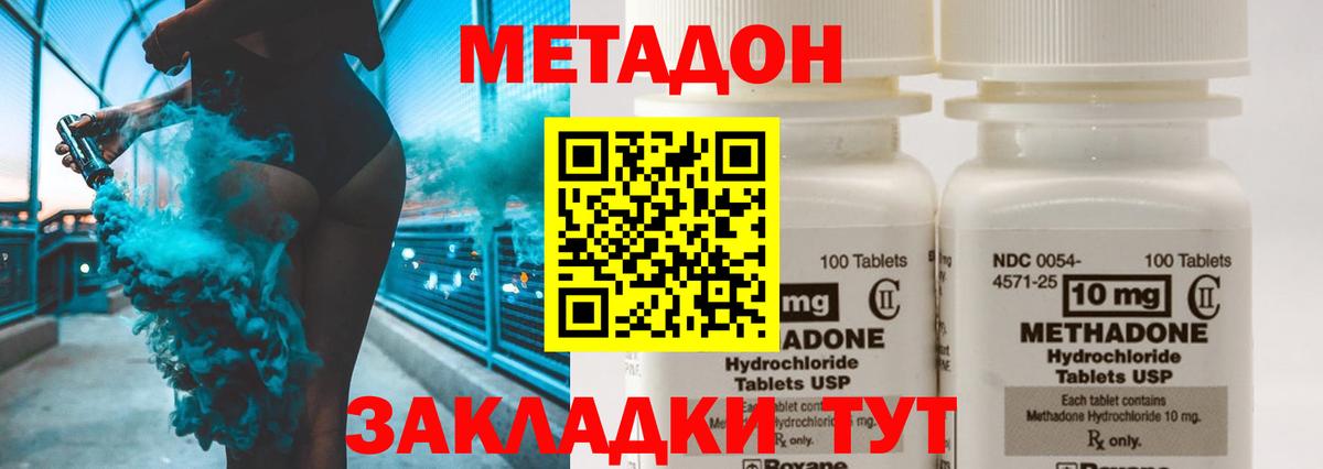 МЕТАДОН VHQ Боровичи